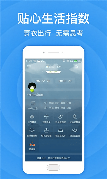 北京天气预报  v1.0.0图1