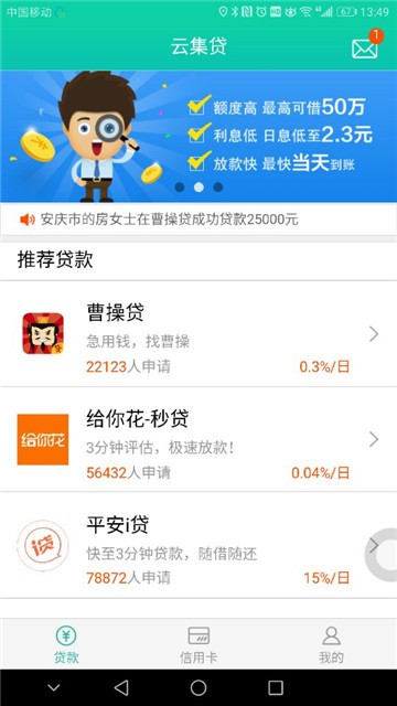 云集贷款  v2.2.0图2