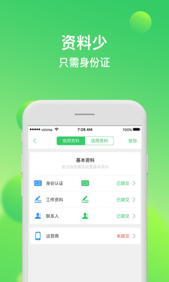 够花贷款app  v2.0.0图3