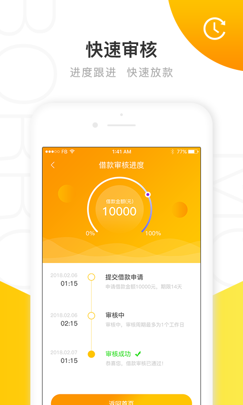 有米借app