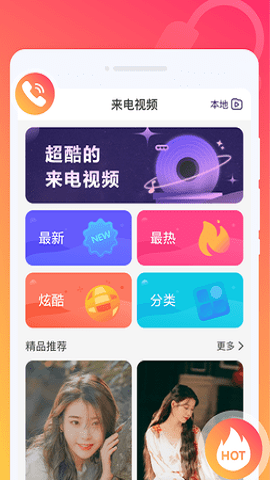 玩转铃声  v1.0.0图1