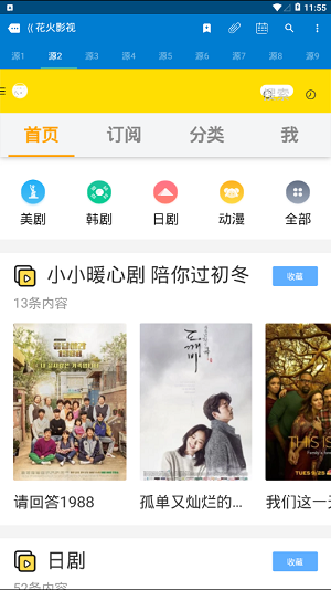 花火影视app  v5.2.0图2