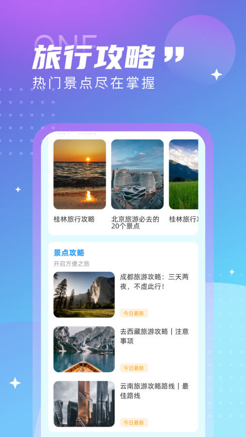 觅旅悦行安卓版下载安装最新版苹果  v1.0.0图1