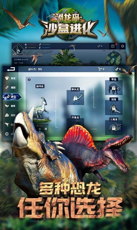 恐龙岛吞噬进化手游破解版  v1.1图1