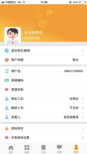 湖南沃受理最新版本  v1.9.9图3