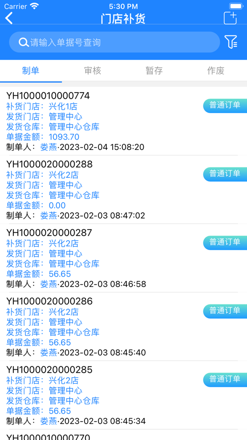 新零帮app下载官方免费版安装苹果手机  v1.0图3