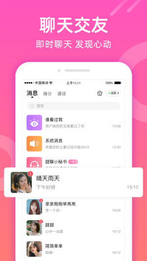 如遇甜聊下载  v1.1.0图3