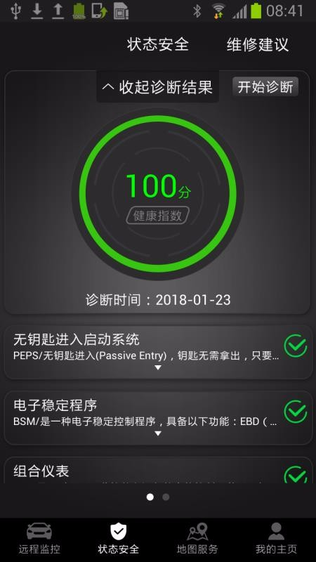 奇瑞智云互联免费版  v2.0.007图1