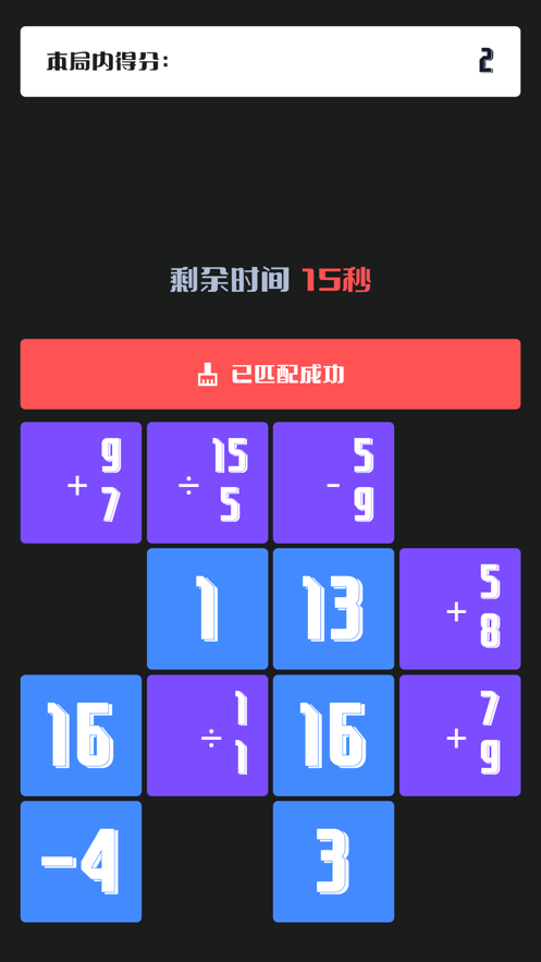 消灭等式最新版  v1.1.5图3