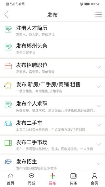 郴州新网  v1.0.5图3