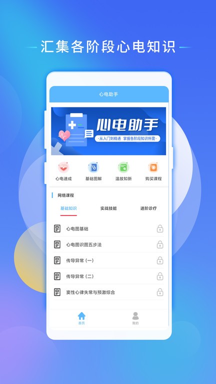 心电助手  v1.4图1