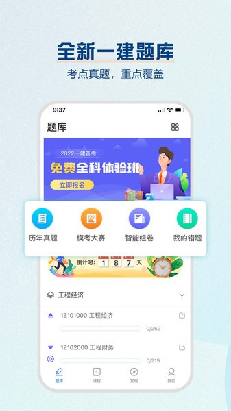 一建题库  v1.0.1图1