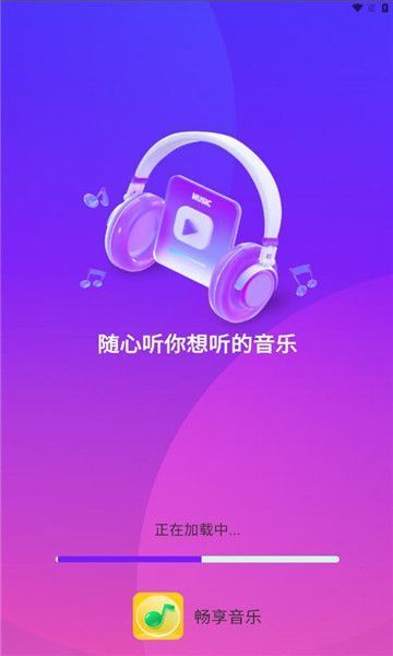 畅享音乐播放器2024版下载  v1.0.0图2