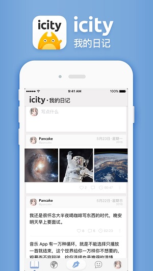 icity日记免费版  v1.1.1图1