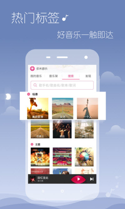 多米音乐2015  v6.9.2.01图3