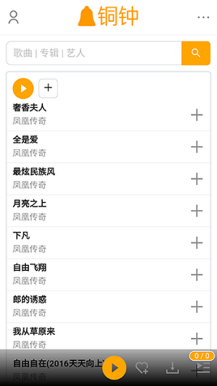 铜钟音乐app下载安卓  v1图3