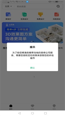 手机3d装修设计软件下载免费版苹果  v1.0.5图1