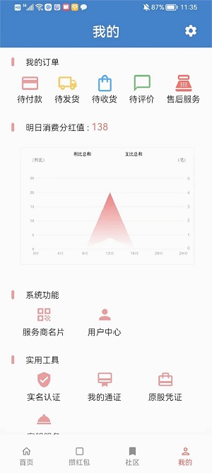 三商共富app正式版官网下载安装苹果  v3.1.139图2