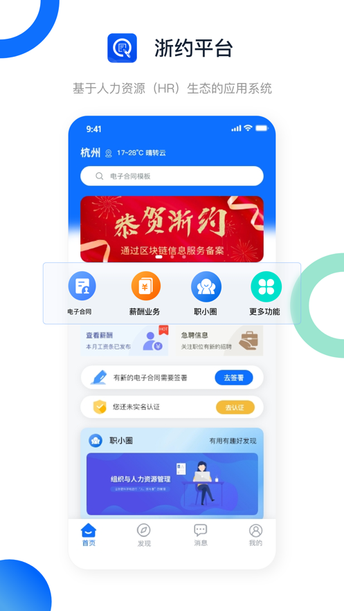 浙约  v2.1.2图1