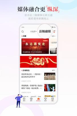 新湖南客户端  v9.0.4图3