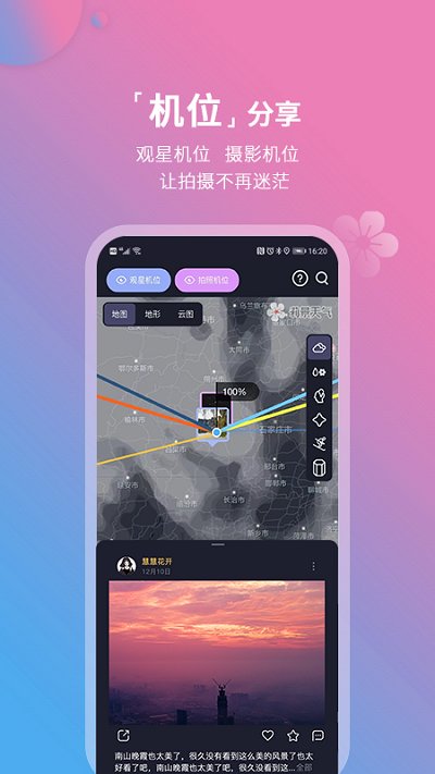 莉景天气解锁会员版2024  v2.1.04图2