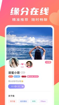 寻你交友app  v2.4.0图1