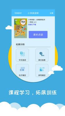 小学英语帮  v1.1.3图1