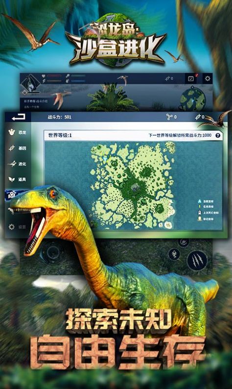 theisle恐龙岛免费下载手机版  v1.1图3