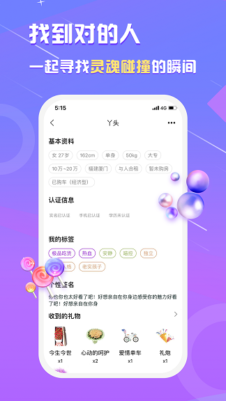 真美交友安卓版官网下载安装苹果版app  v1.0.0图1