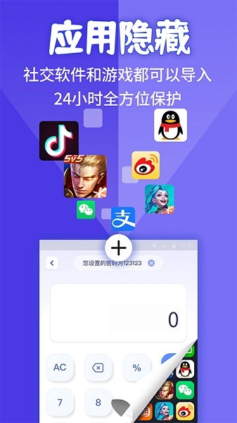 应用隐藏计算机安卓版下载最新版苹果  v1.1.2图2