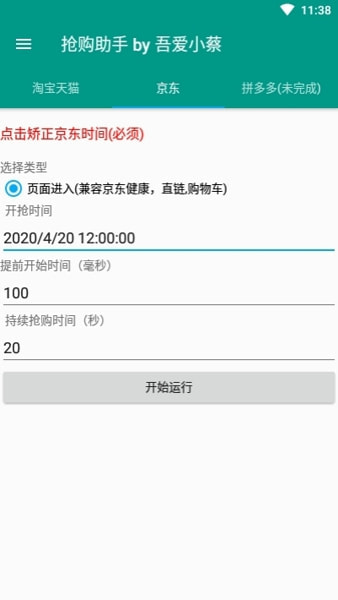 京东抢购秒杀神器免费版下载官网  v7.0.4-1图3