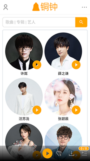 铜钟音乐下载安装app  v1图2