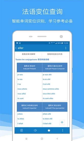 法语助手  v6.7.1图2