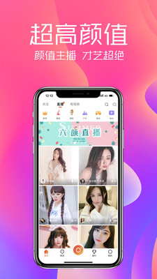 六颜直播免费版下载安装  v2.2.2图2