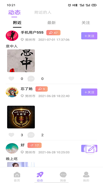 蜜语交友手机版下载安装最新版  v1.0.4图1