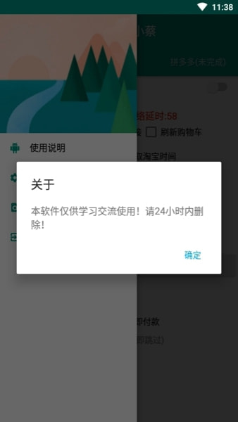 京东抢购秒杀神器免费版下载官网  v7.0.4-1图5