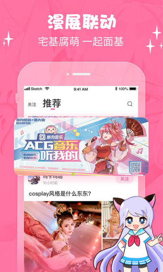 萌次元动漫app正版下载