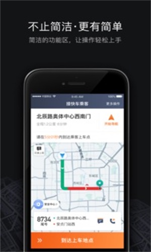 滴滴自动接单神器免费版下载安卓  v6.0.8图1