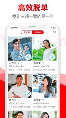 悦缘婚恋收费才能看  v1.6.8图4