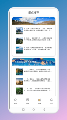 蚂蚁旅游联盟  v1.3图2