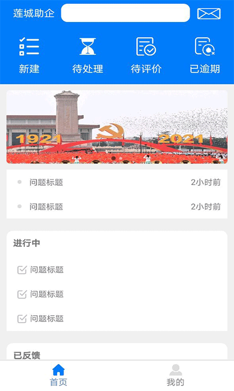 莲城助企  v1.0图1