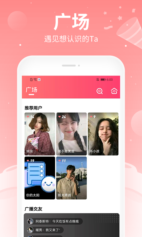 布丁语音抱歉网络不好  v4.5.5图2