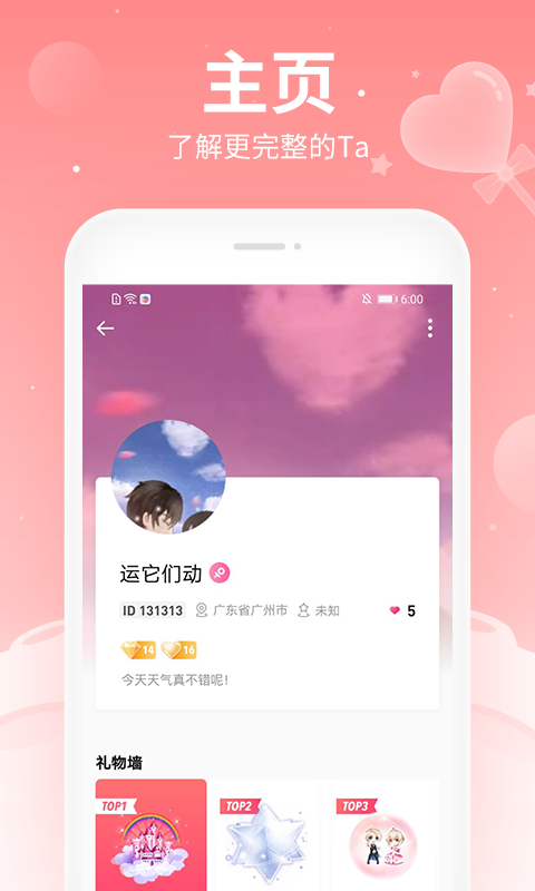 布丁语音抱歉网络不好  v4.5.5图1