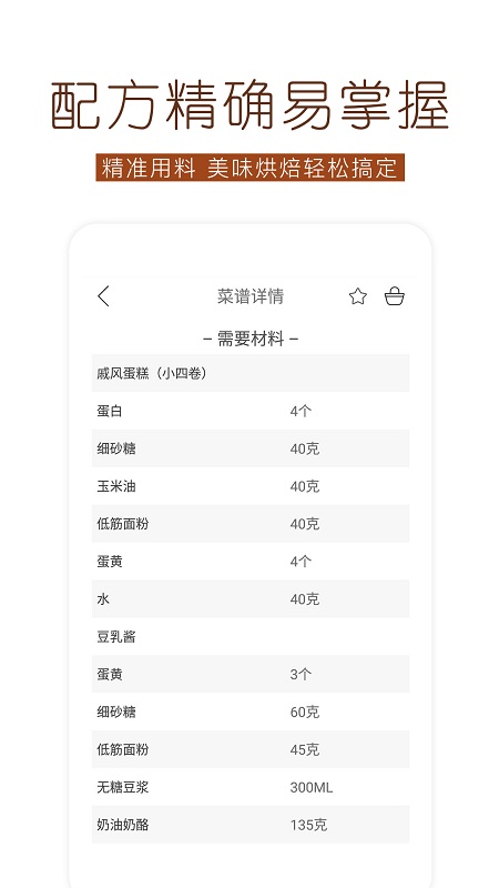 烘焙食谱  v1.3.0图3