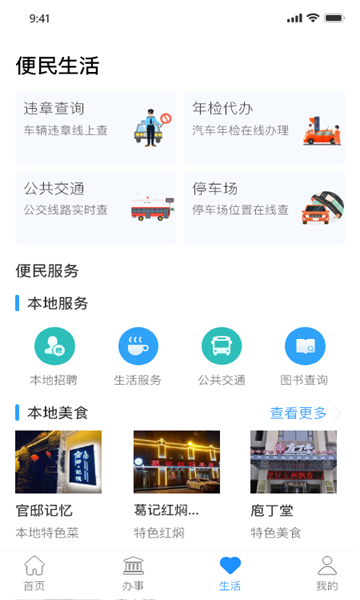 放新办  v1.1.2图2