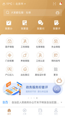 我的宁夏苹果下载安装  v1.12.0.0图4