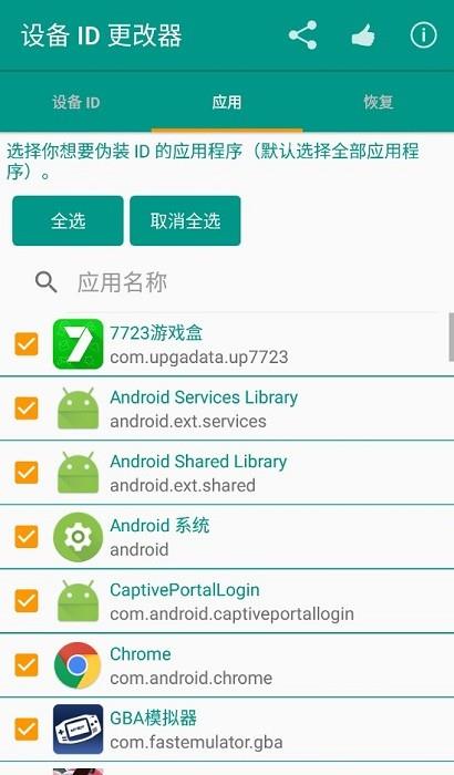 设备id更改器最新版本下载安卓版  v1.5.3图2