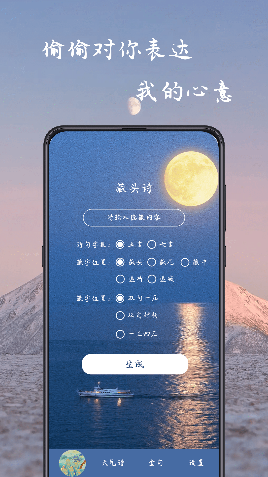 姓名作诗手机软件下载  v1.0.2.5图1