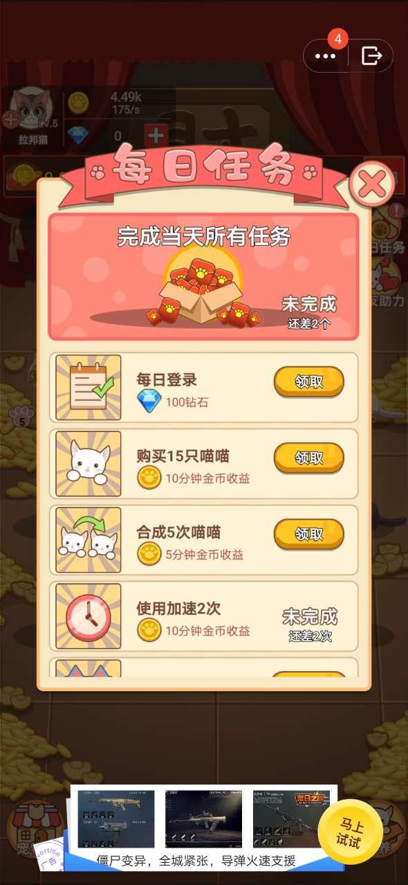 喵喵黄金屋红包版  v2.0图3