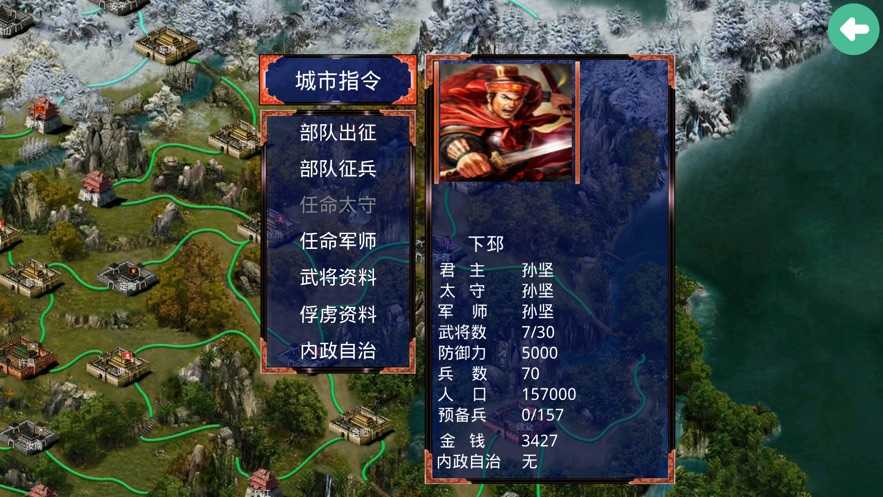 三国霸业之经典单机2024  v1.0图2